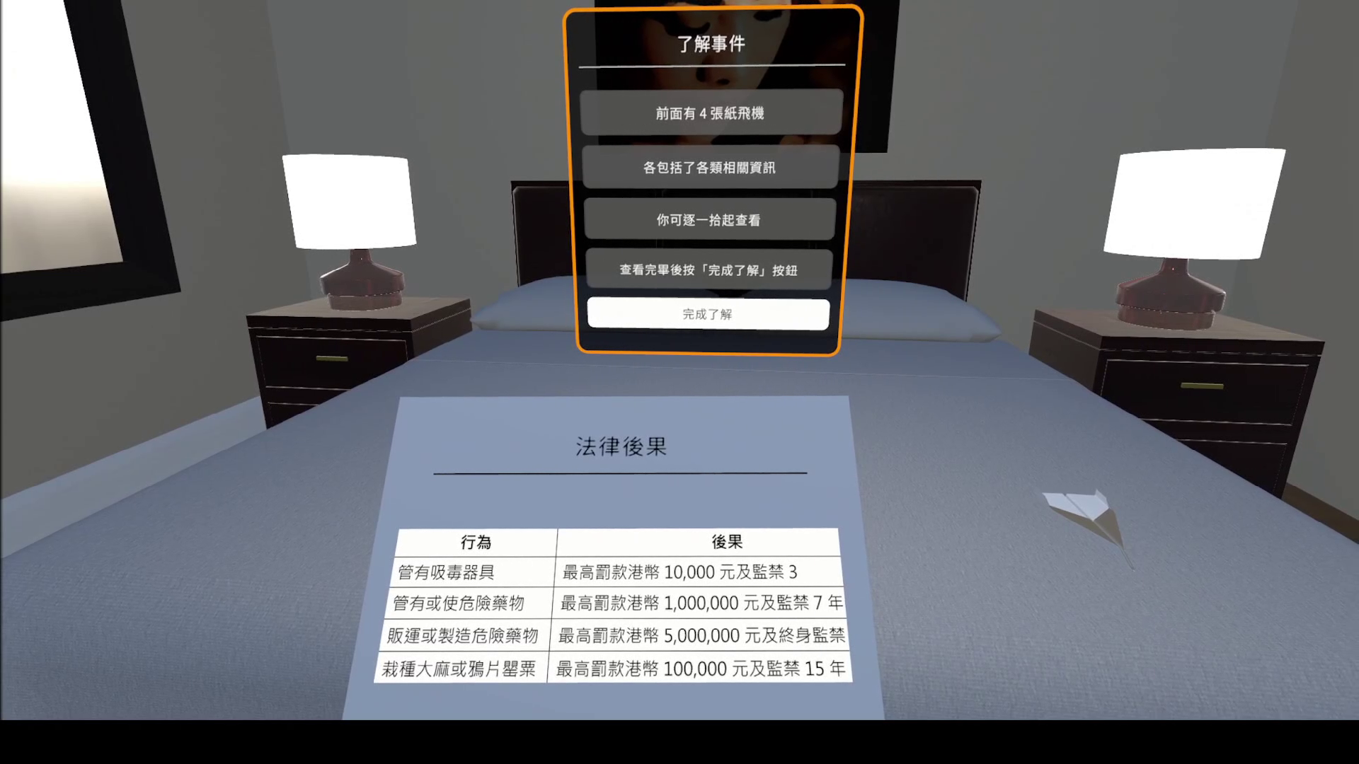 生命掌舵 screenshot 6